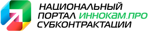 Национальный портал Иннокам.про субконтракции