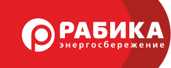 Логотип компании РАБИКА Энергосбережение